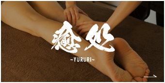 癒処 YURURI