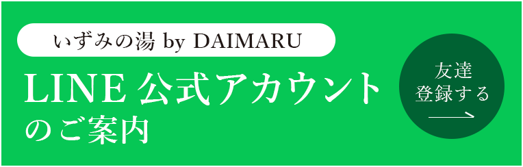 LINE公式アカウントご案内