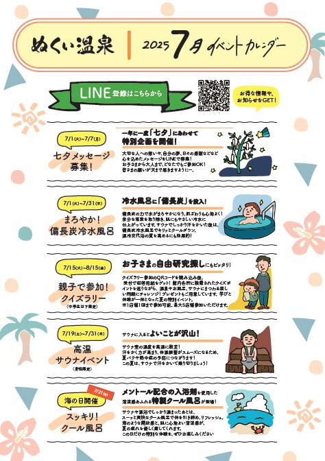 🌿【7月イベントのお知らせ】🌿