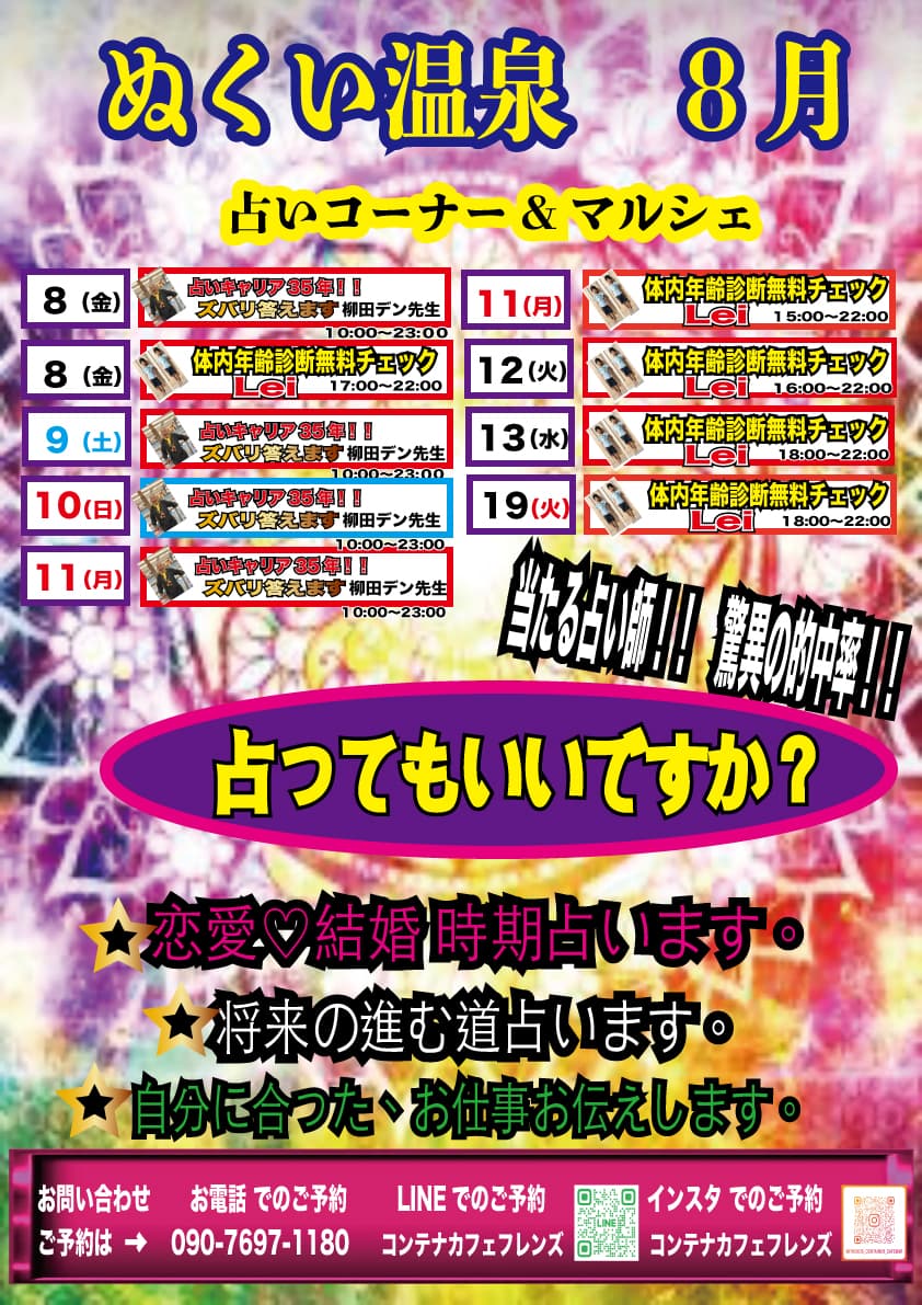 🌿【8月イベントのお知らせ】🌿