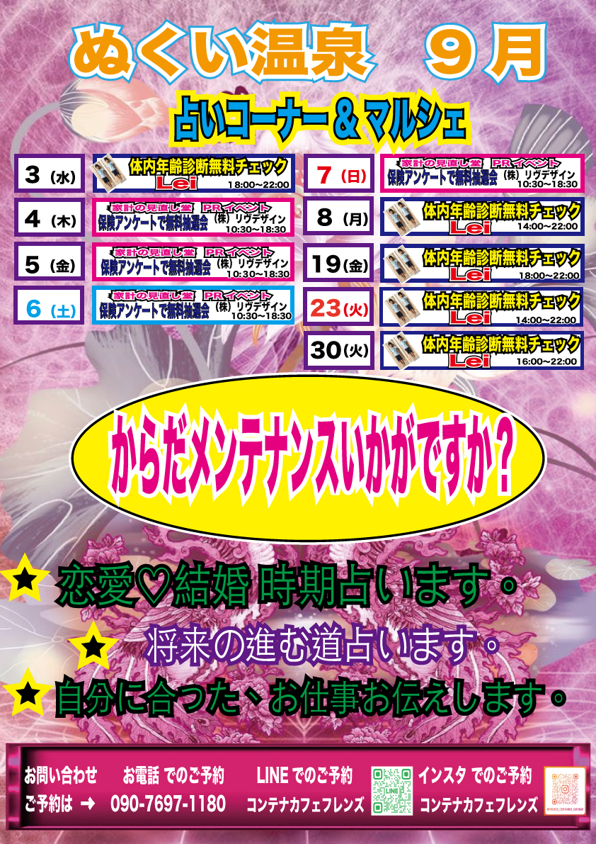 🌿【9月イベントのお知らせ】🌿