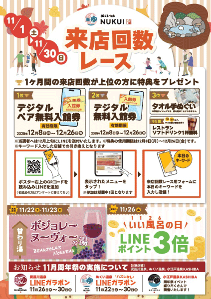 ♨️来店回数レース開催♨️